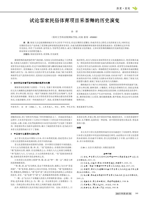 试论客家民俗体育项目采茶舞的历史演变