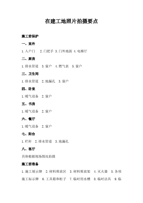 在建工地照片拍摄要点