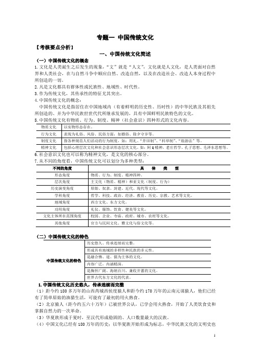 2014年中级导游考试新教材内容(导游知识专题)