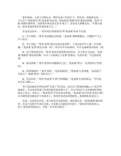职场菜鸟与老油条的区别