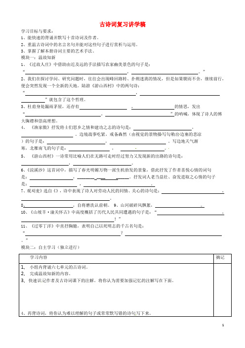 广东省河源市中英文实验学校中考语文 古诗词复习讲学稿2(无答案)