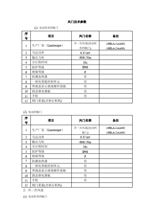 风门技术参数