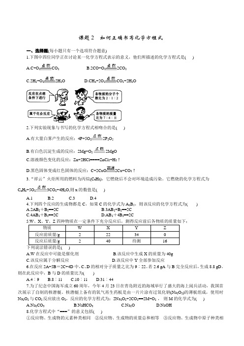 【人教版】2018-2019学年九年级化学上册5.2如何正确书写化学方程式练习1含答案