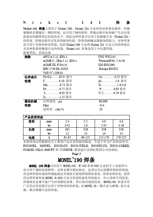 inconel各类焊材简介