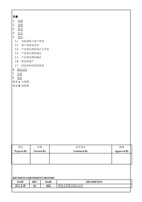 新产品导入管理程序和流程图