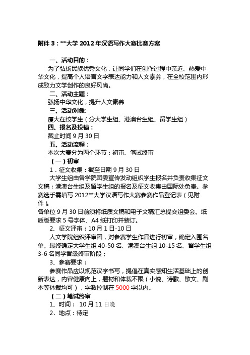 2012大学汉语写作大赛参赛作品登记表【模板】