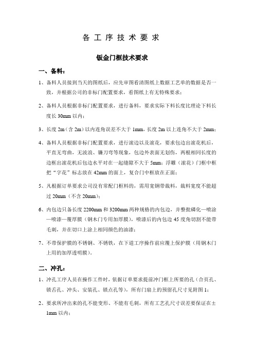 钣金门框技术要求