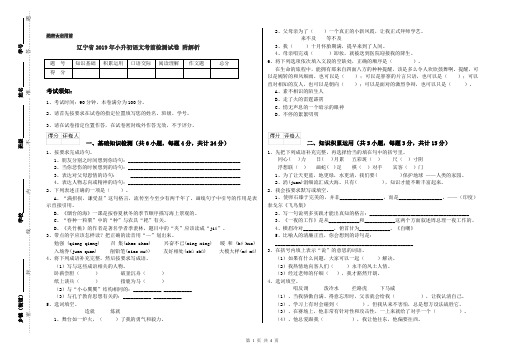 辽宁省2019年小升初语文考前检测试卷 附解析