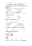 【数学】北京市西城区2017届高三二模试题(文)