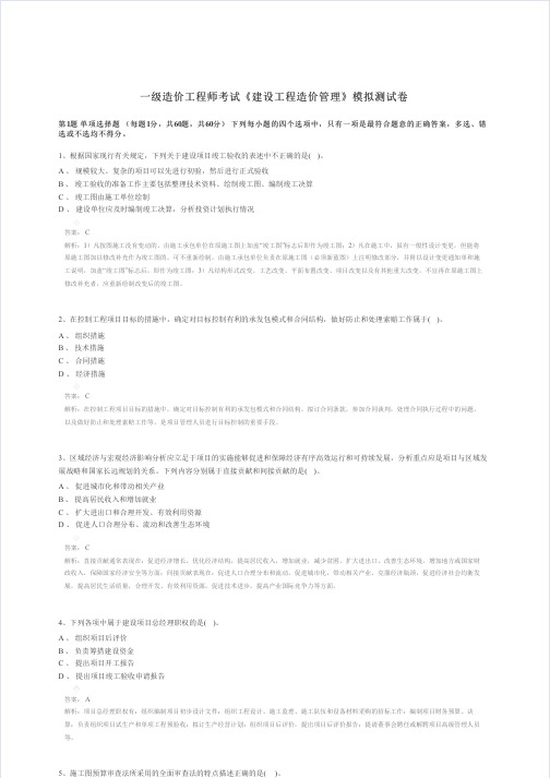 一级造价工程师考试《建设工程造价管理》模拟测试卷含答案