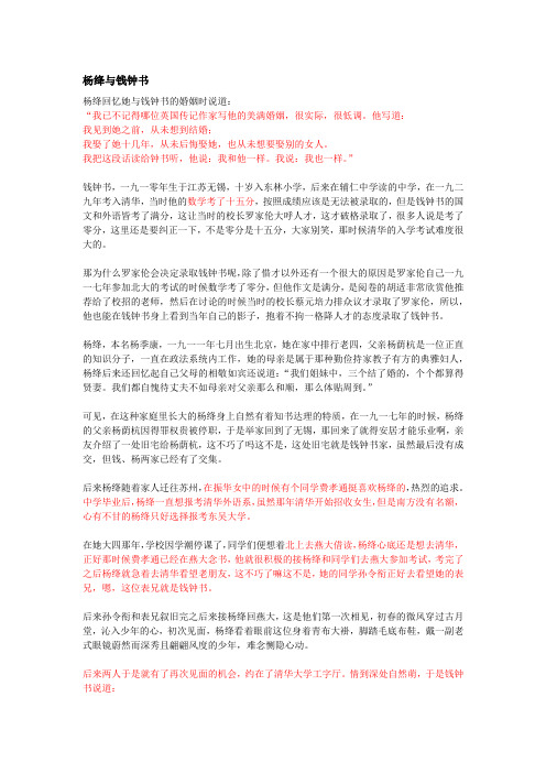 杨绛与钱钟书