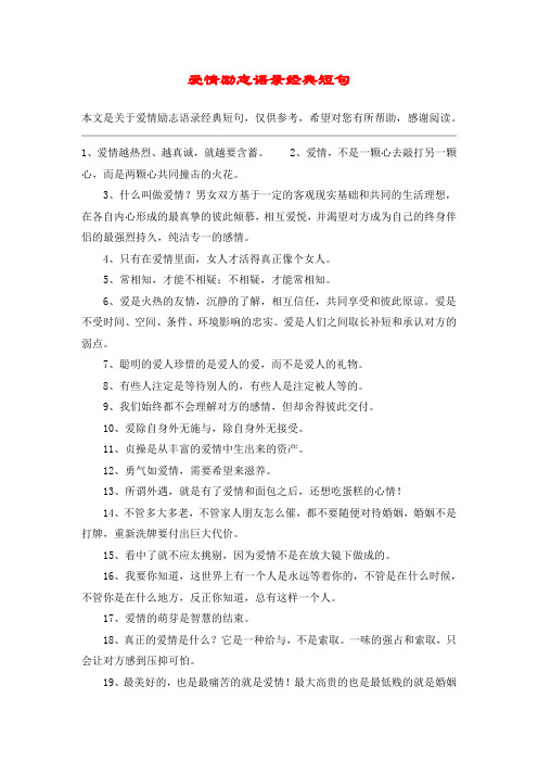 爱情励志语录经典短句