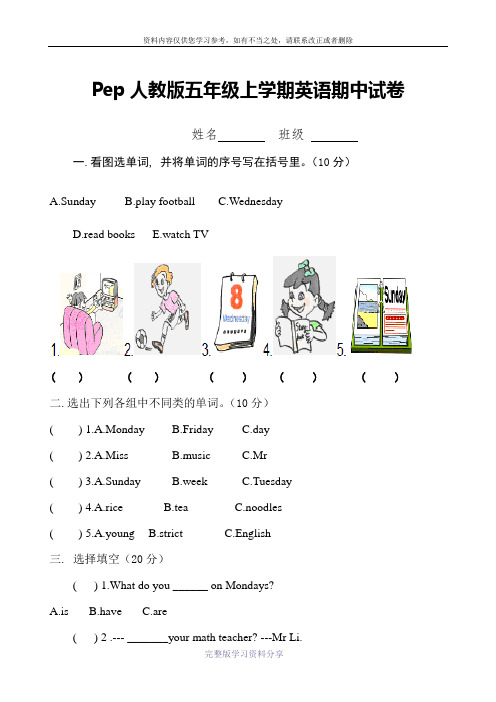 小学五年级上学期英语期中考试试卷(共3套-人教版)