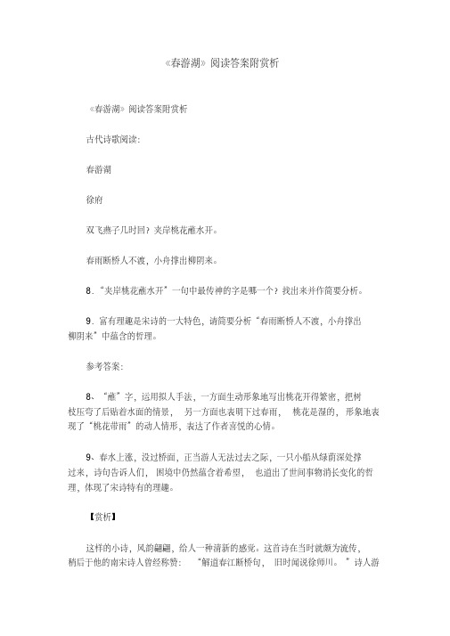 《春游湖》阅读答案附赏析