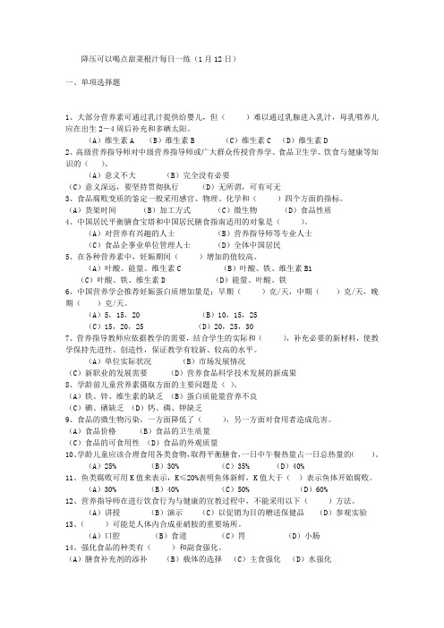降压可以喝点甜菜根汁每日一练(1月12日)