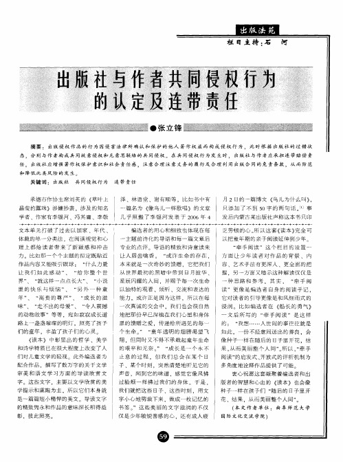 出版社与作者共同侵权行为的认定及连带责任