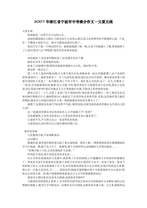 2007年浙江省宁波市中考满分作文-父爱无痕