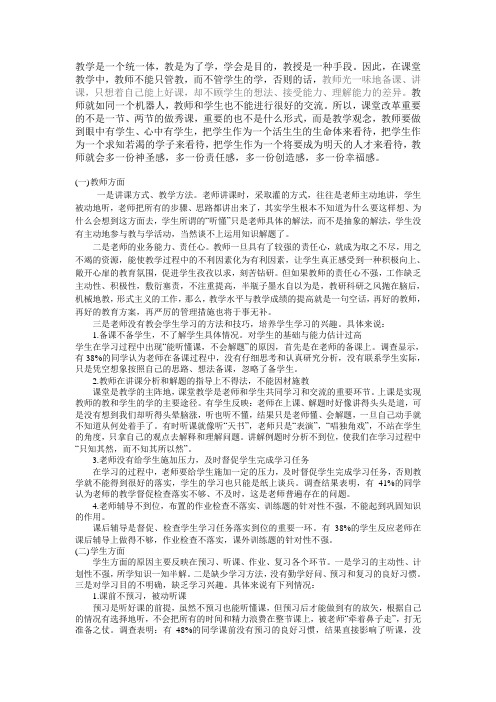 管教不管学的分析与对策