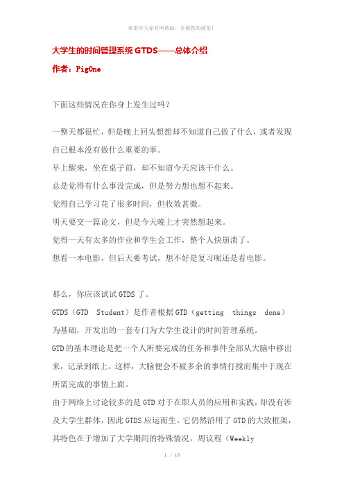 大学生的时间管理系统GTDS——总体介绍