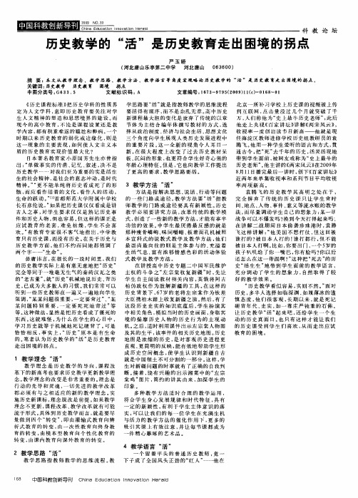 历史教学的“活”是历史教育走出困境的拐点