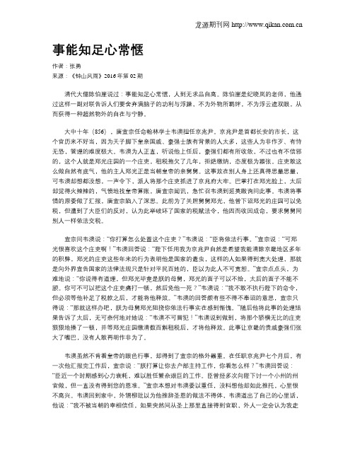 事能知足心常惬