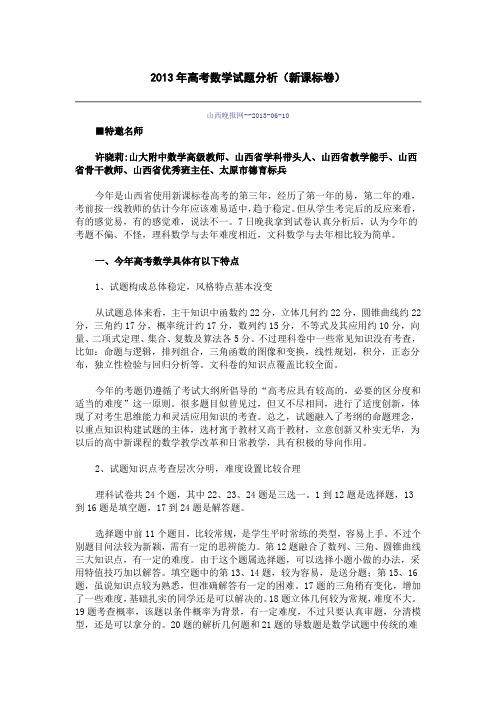 2013年高考数学试题分析(新课标卷)