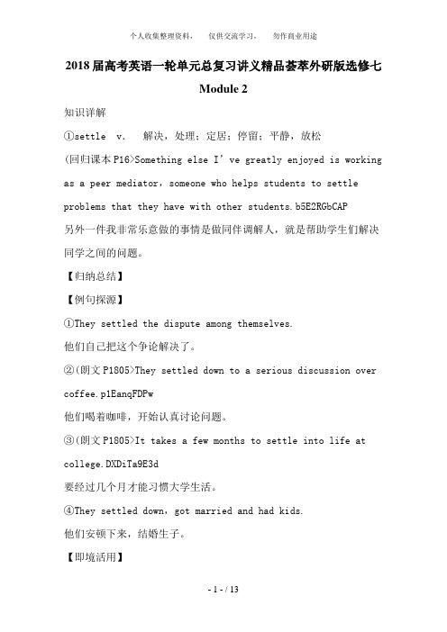 2018届高考英语一轮单元总复习讲义精品荟萃：外研版选修7Module 2