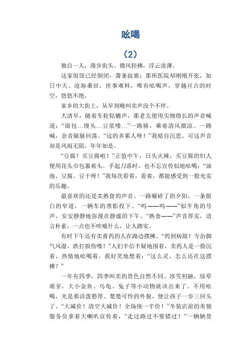 中学生满分作文精选：吆喝 (2)