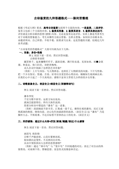 高考古诗词鉴赏的九种答题格式