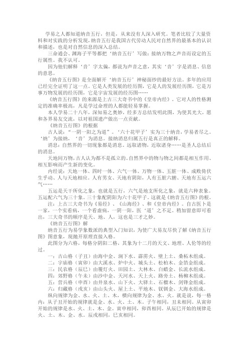 纳音简介