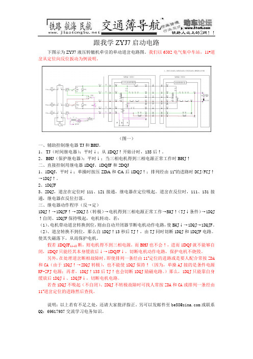 ZYJ7启动电路分析