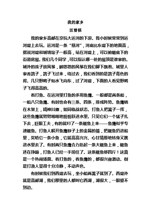 我的家乡  原文