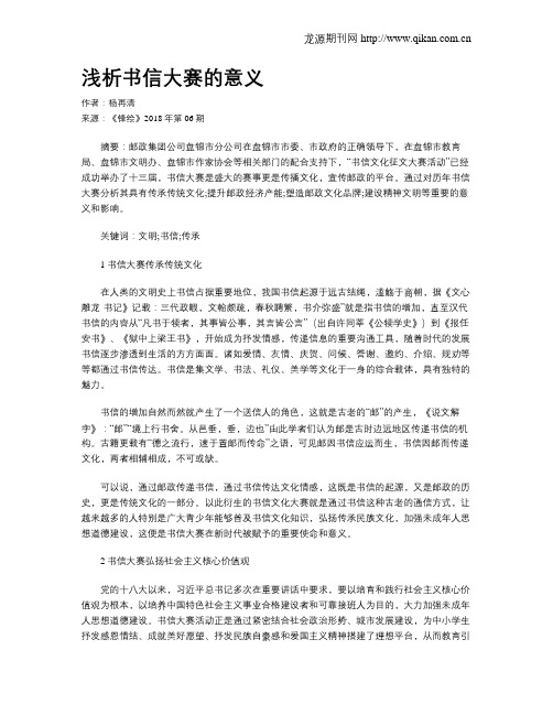 浅析书信大赛的意义