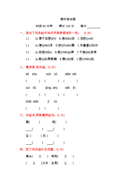 【5套打包】人教版小学语文下学期三年级期中考试单元测试卷及答案