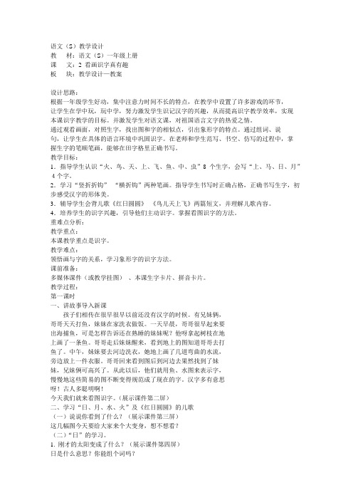 识字一  2 看画识字真有趣