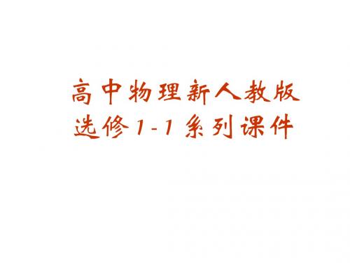 高二物理电磁波的发现(新编2019)