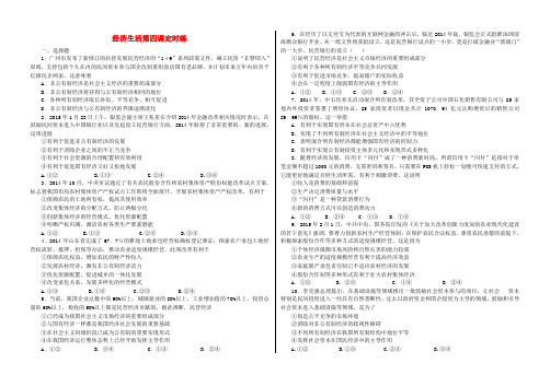 河北省定州中学2016届高三政治一轮复习 经济生活 第四课 生产与经济制度定时练