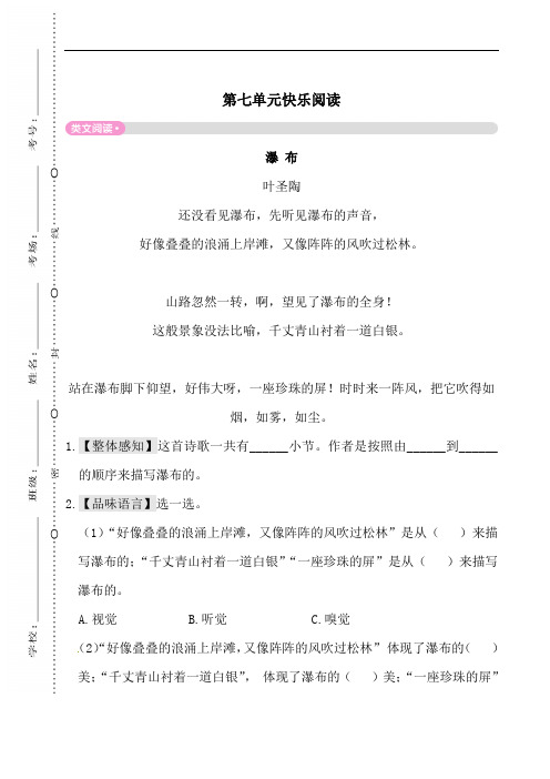 三年级上册语文试题-第七单元快乐阅读(含答案)人教部编版