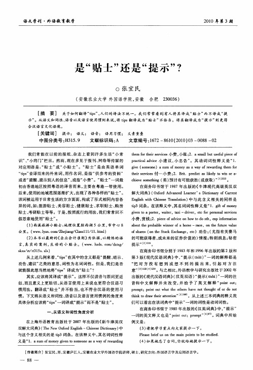 是“贴士”还是“提示”？