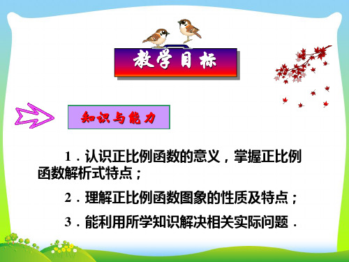 【最新】人教版八年级数学下册第十九章《正比例函数》精品课件.ppt