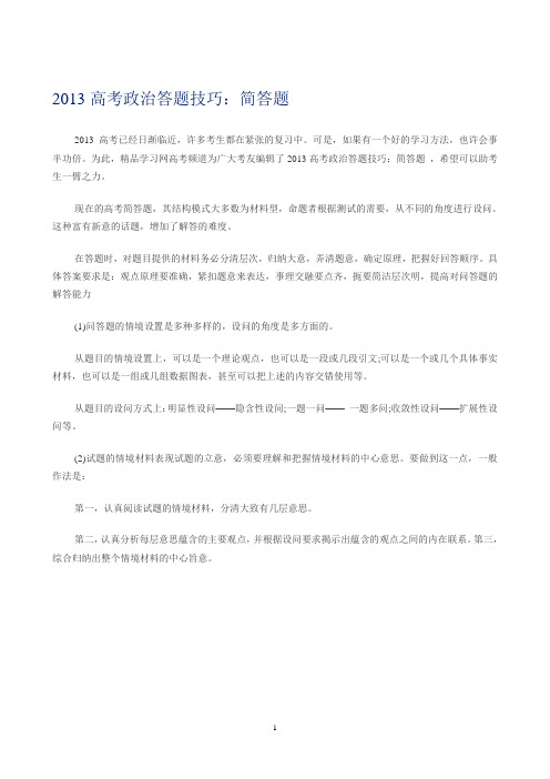 高考政治答题技巧简答题