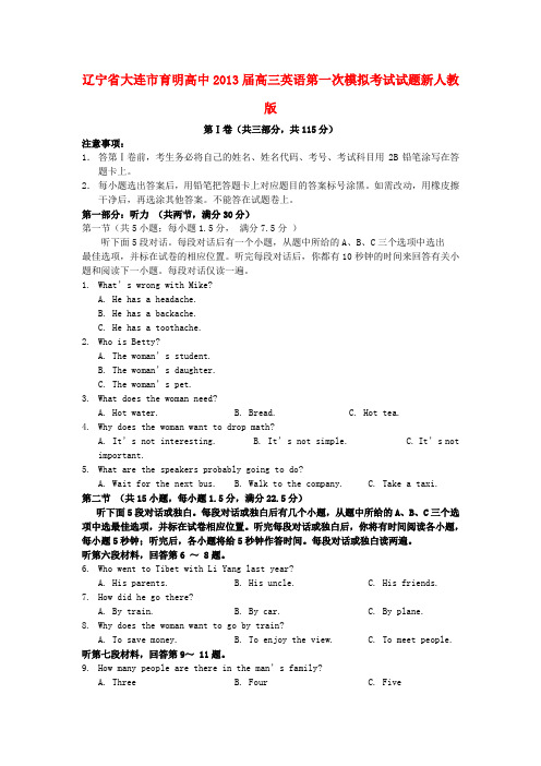 辽宁省大连市育明高中高三英语第一次模拟考试试题新人教版