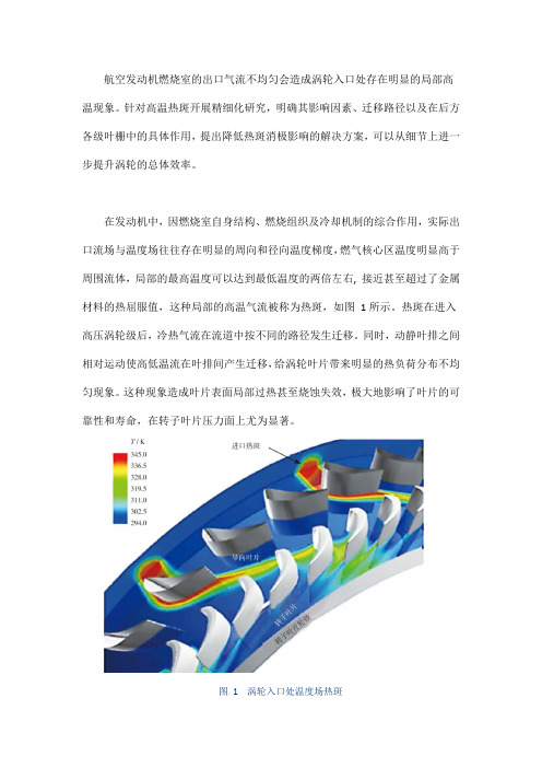 涡轮进口热斑迁移特性研究