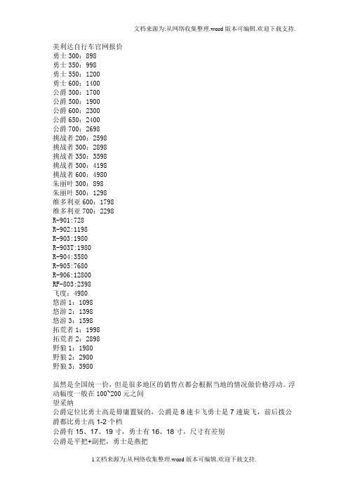 美利达自行车官网报价