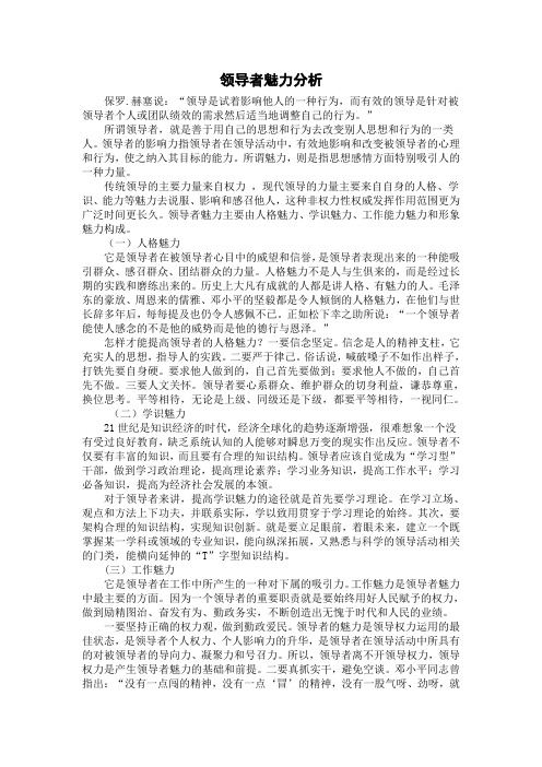 领导者魅力分析