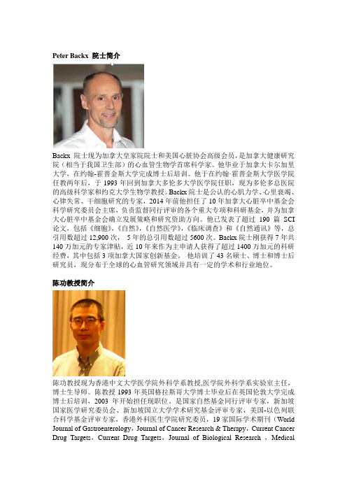 PeterBackx院士简介Backx院士现为加拿大皇家院院士和美国心脏