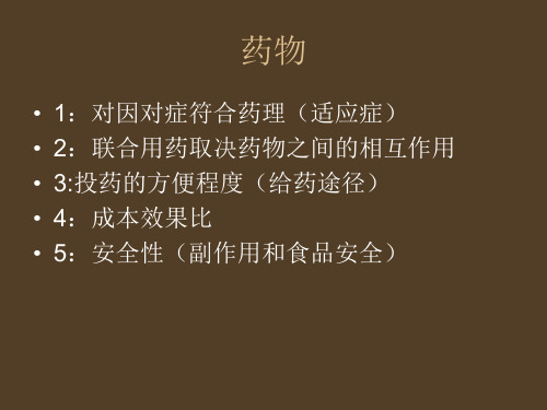 兽医药物使用技巧(猪场篇)
