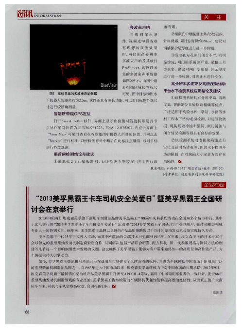 “2013美孚黑霸王卡车司机安全关爱日”暨美孚黑霸王全国研讨会在京举行