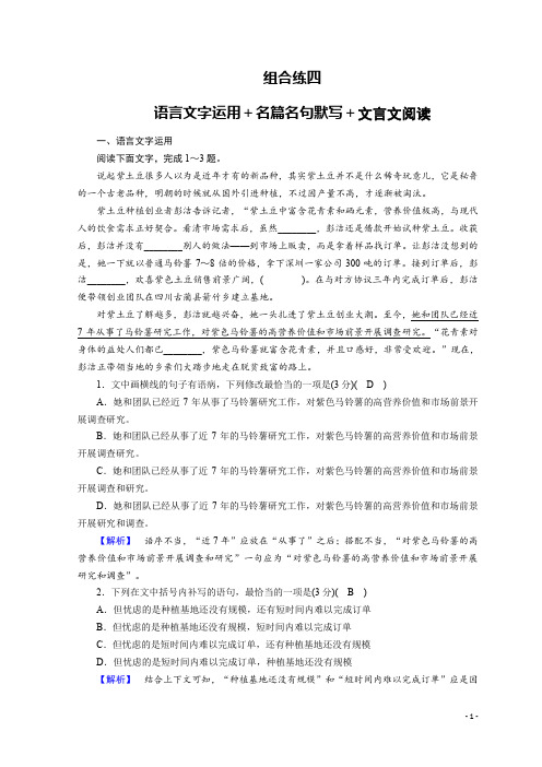 2019届高考语文大二轮复习 突破训练：题型组合练4 Word版含答案