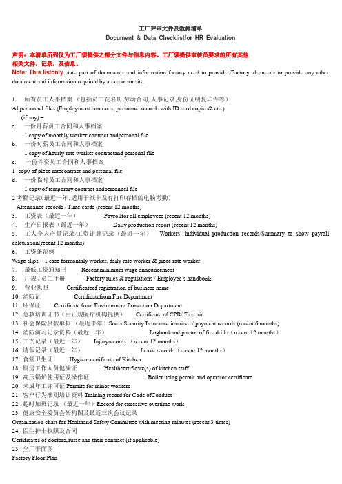工厂评审文件及数据清单